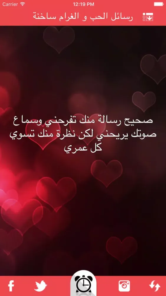 رسائل الحب و الغرام ساخنة应用截图