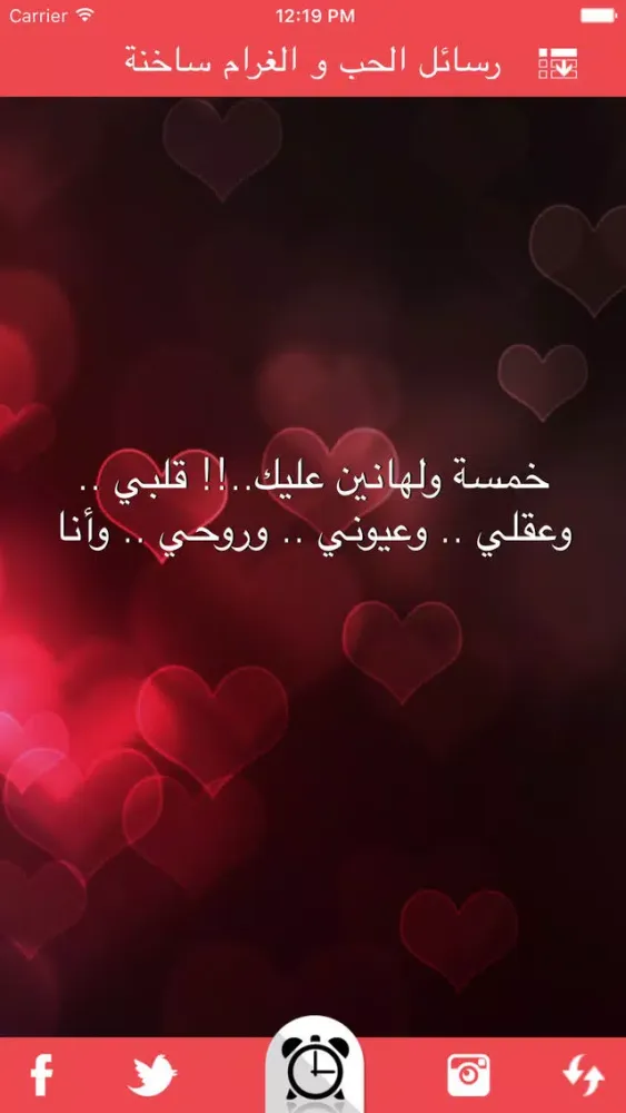 رسائل الحب و الغرام ساخنة应用截图