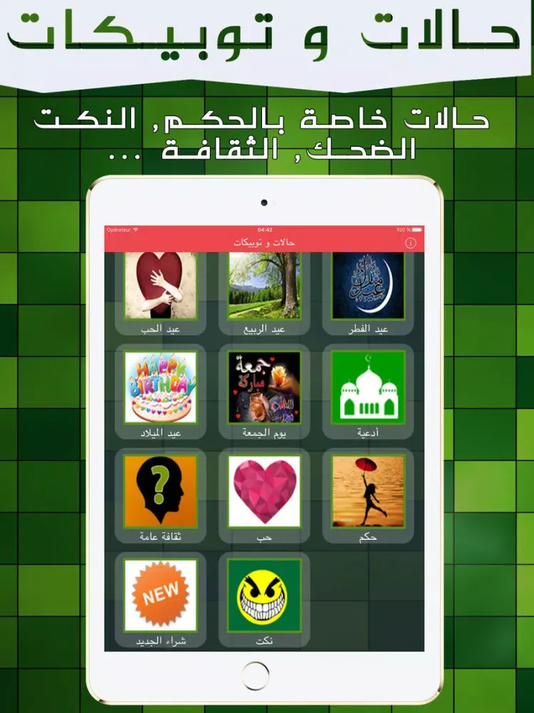 تصاویر حالات و توبيكات iPad 