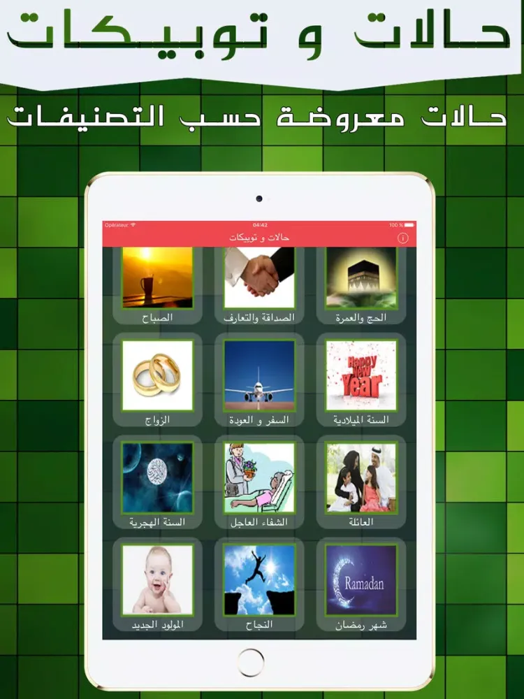 تصاویر حالات و توبيكات iPad 