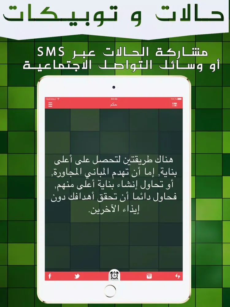 تصاویر حالات و توبيكات iPad 