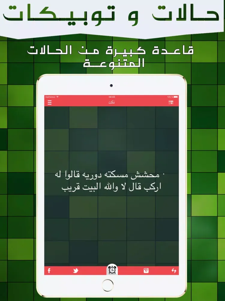 تصاویر حالات و توبيكات iPad 