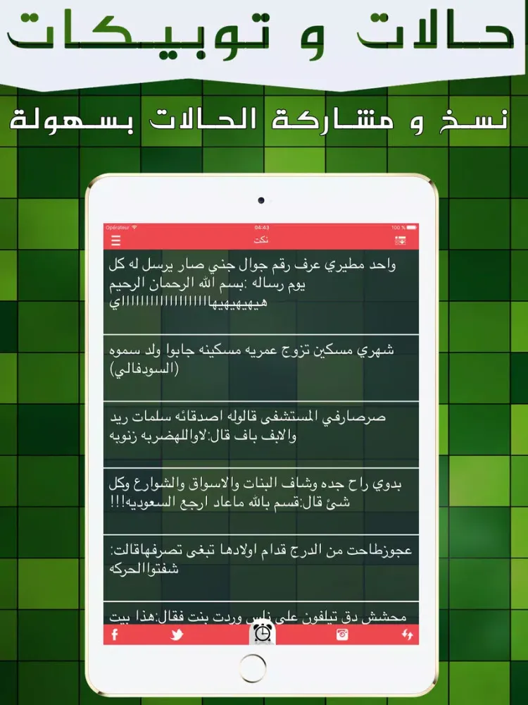 تصاویر حالات و توبيكات iPad 