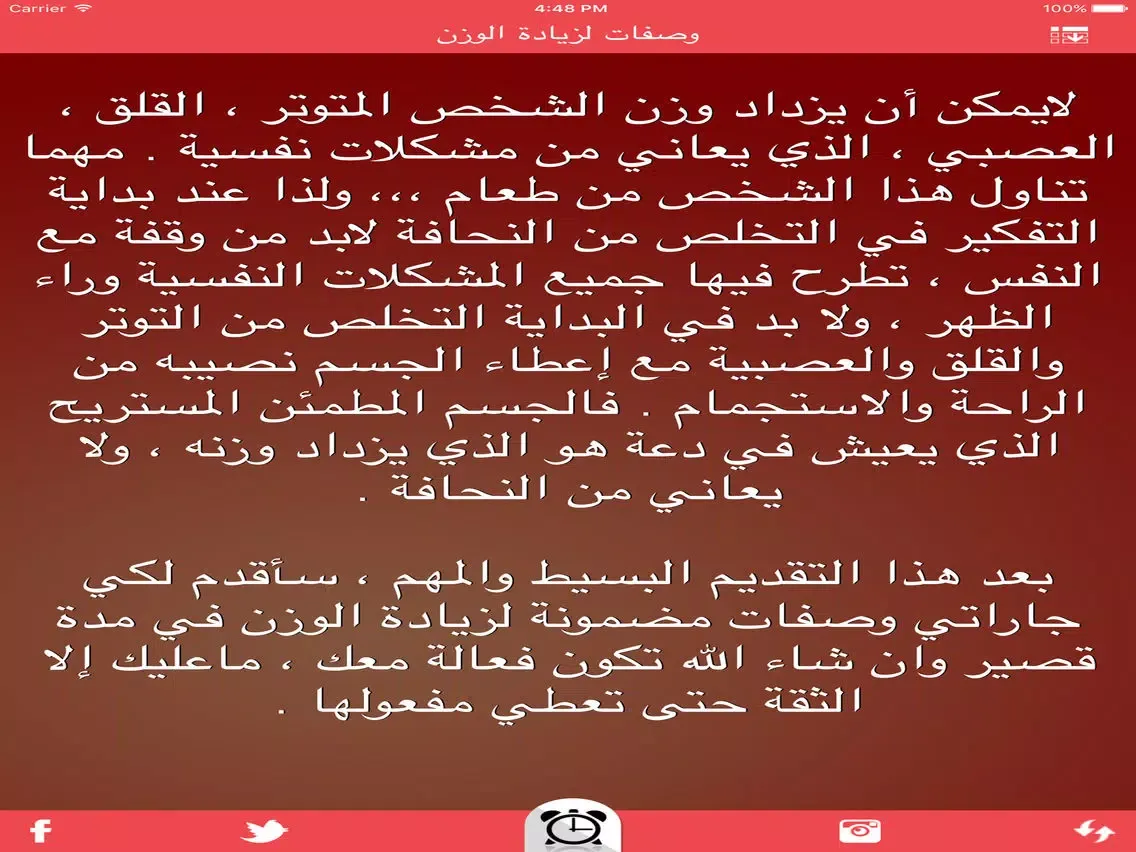وصفات لزيادة الوزن iPad  スクリーンショット