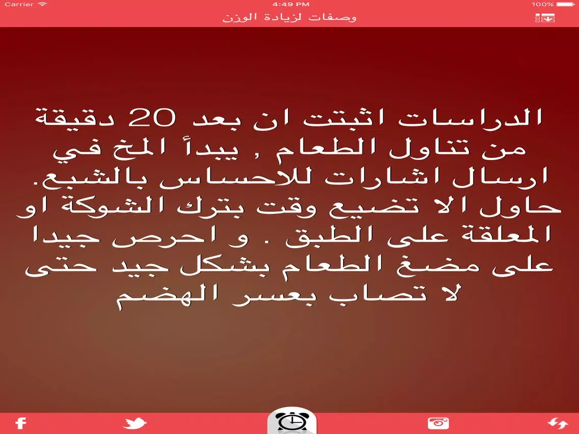 وصفات لزيادة الوزن iPad  スクリーンショット