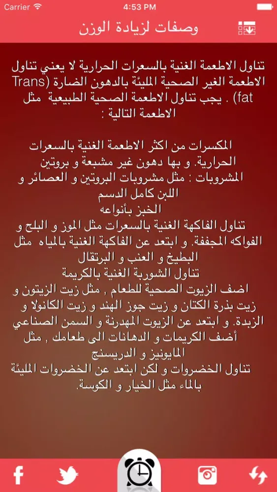 وصفات لزيادة الوزن スクリーンショット
