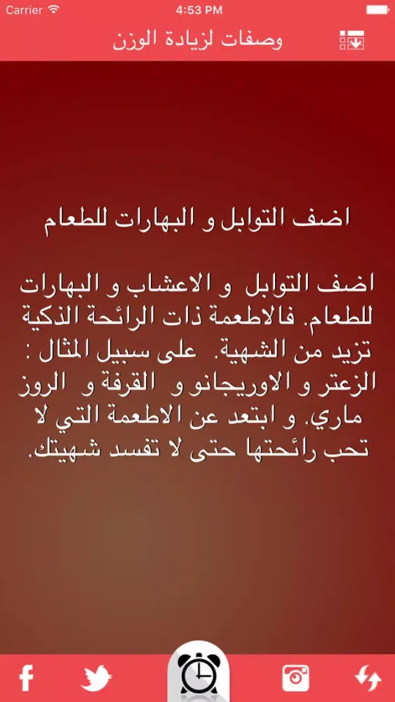 وصفات لزيادة الوزن スクリーンショット
