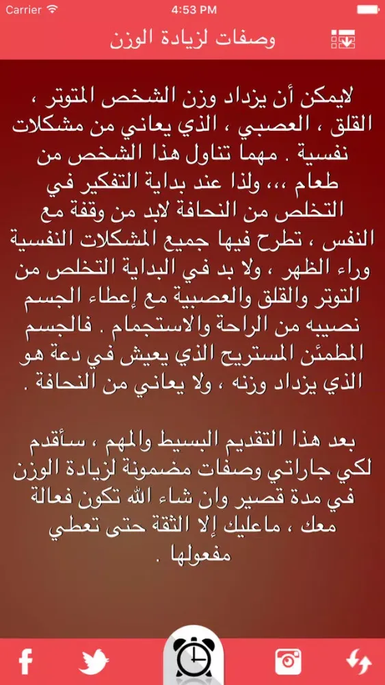 وصفات لزيادة الوزن スクリーンショット