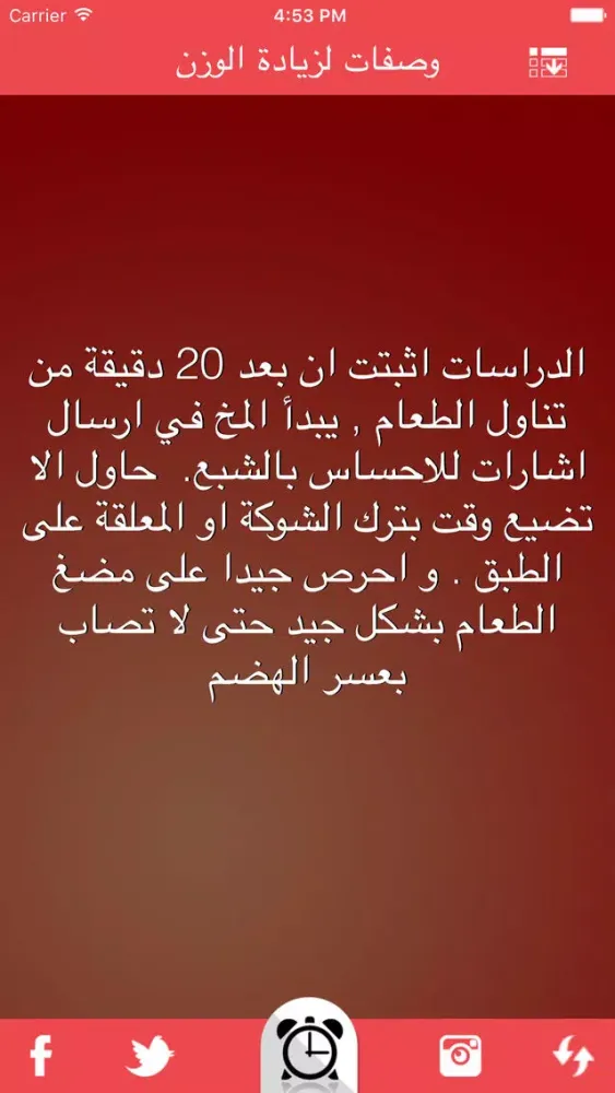 وصفات لزيادة الوزن スクリーンショット