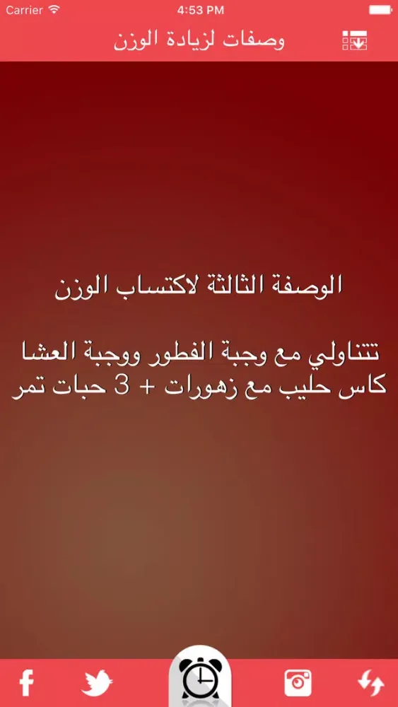 وصفات لزيادة الوزن スクリーンショット