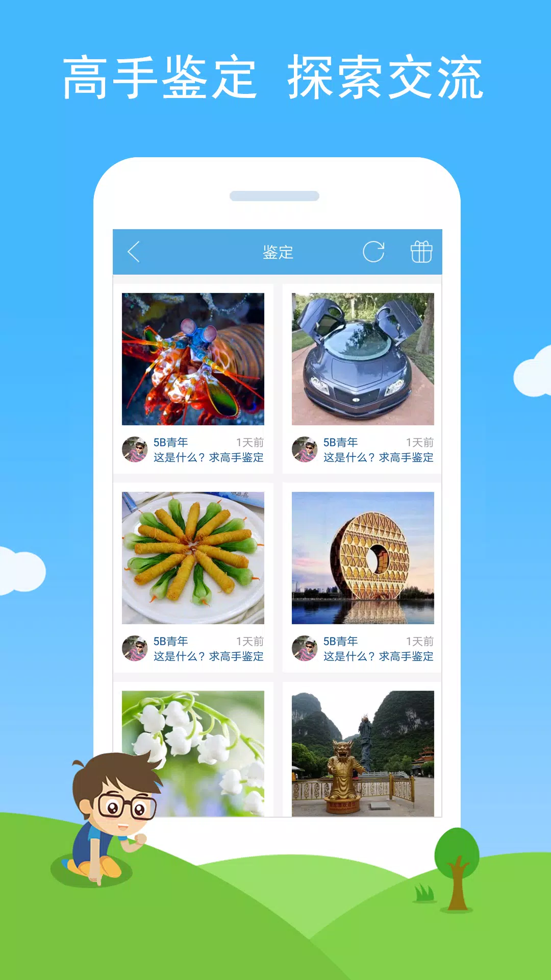 慧眼识图的應用截圖3