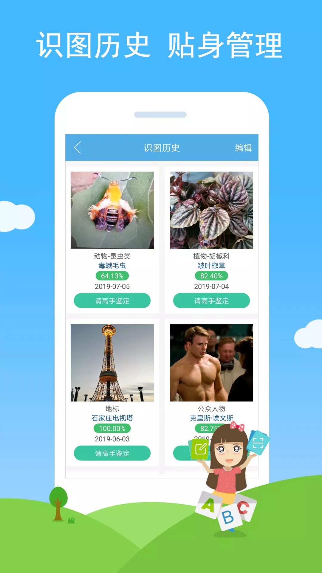慧眼识图的應用截圖4