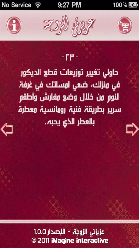 عزيزتي الزوجة - نصائح زوجية لحياة سعيدة应用截图