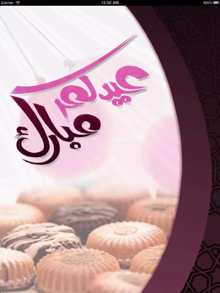 ภาพหน้าจอของ تهاني عيد الفطر المبارك iPad 