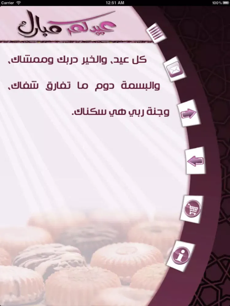 ภาพหน้าจอของ تهاني عيد الفطر المبارك iPad 