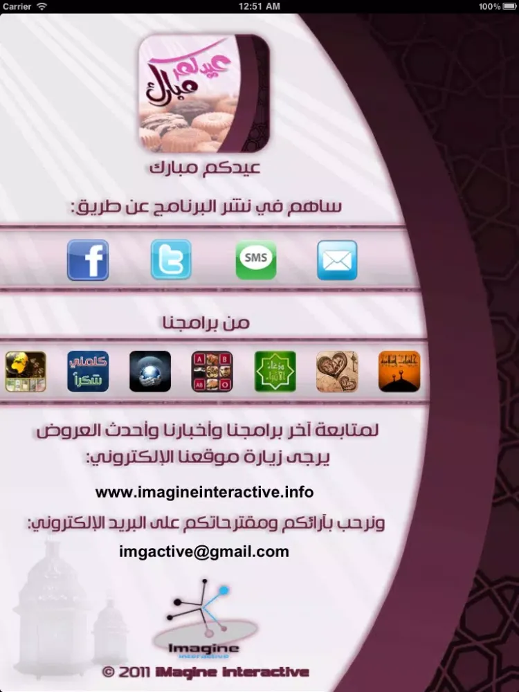 ภาพหน้าจอของ تهاني عيد الفطر المبارك iPad 