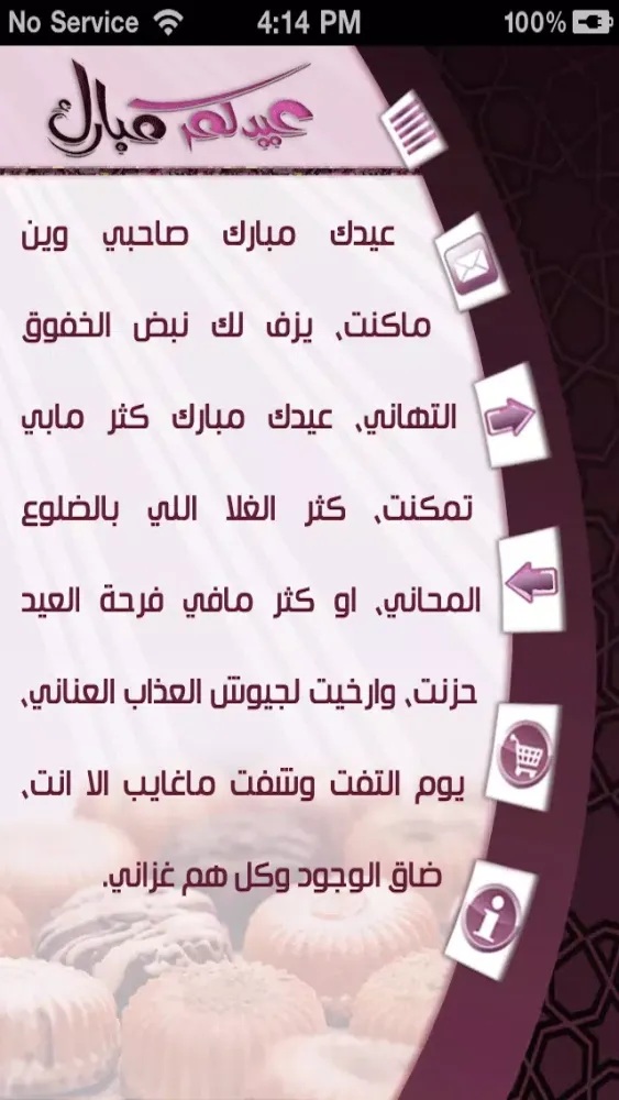 ภาพหน้าจอของ تهاني عيد الفطر المبارك