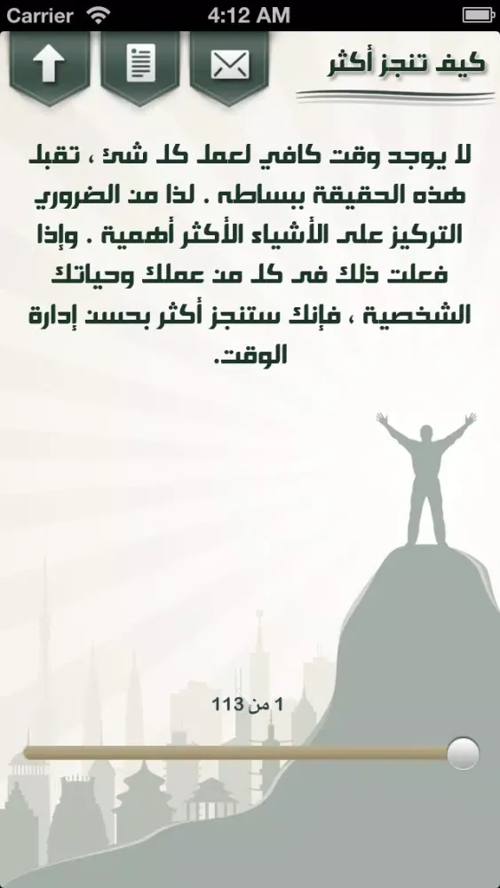 كيف تنجز أكثر スクリーンショット