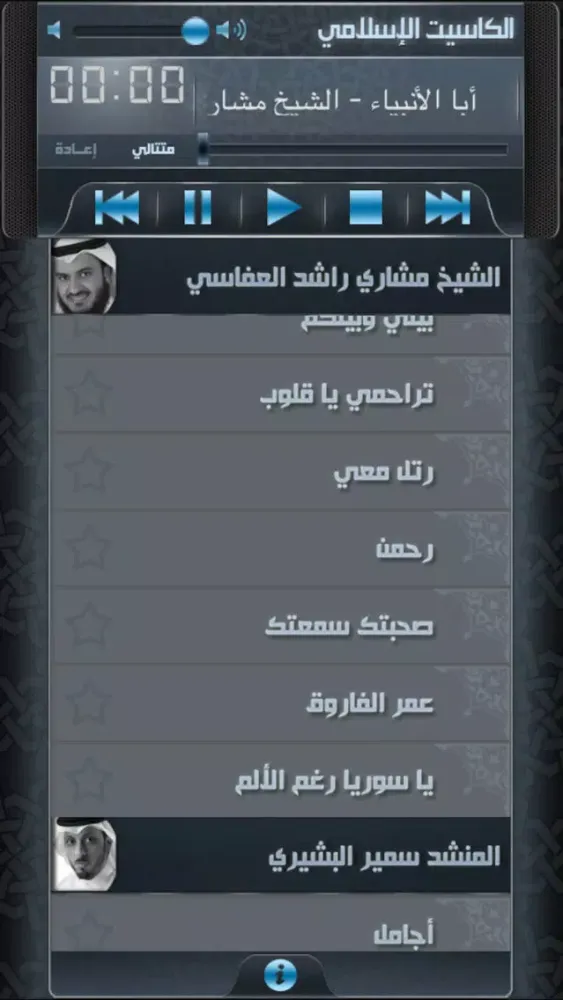 Tangkapan layar الكاسيت الإسلامي
