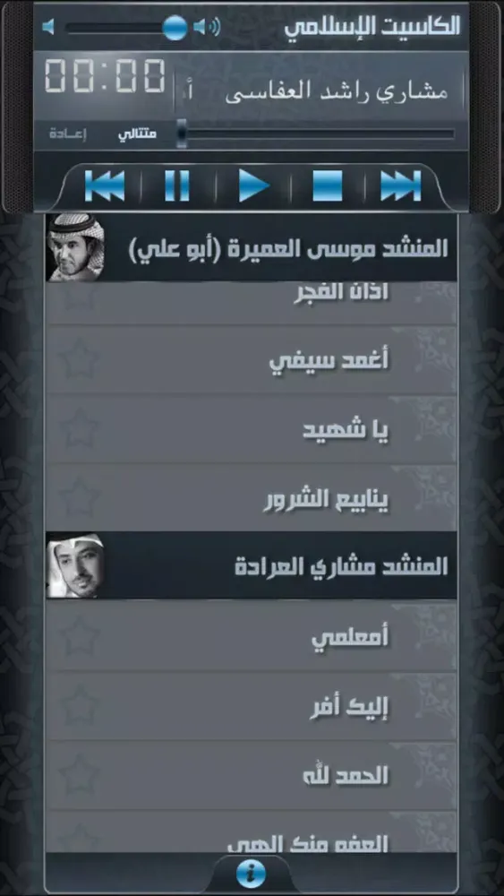 Tangkapan layar الكاسيت الإسلامي