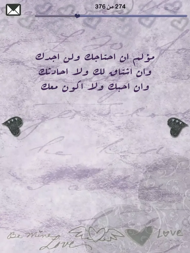 ภาพหน้าจอของ رسائل الحب - الجزء الثالث iPad 