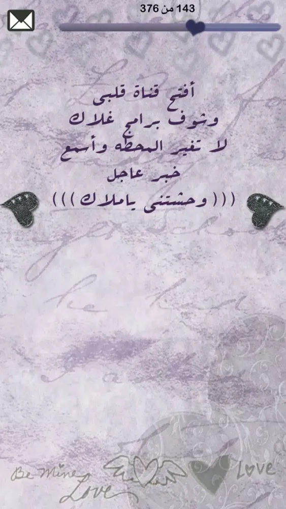 ภาพหน้าจอของ رسائل الحب - الجزء الثالث