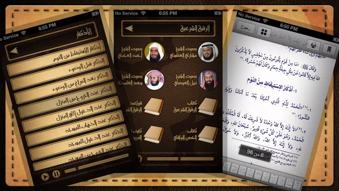 محفظة المسلم سکرین شاٹس