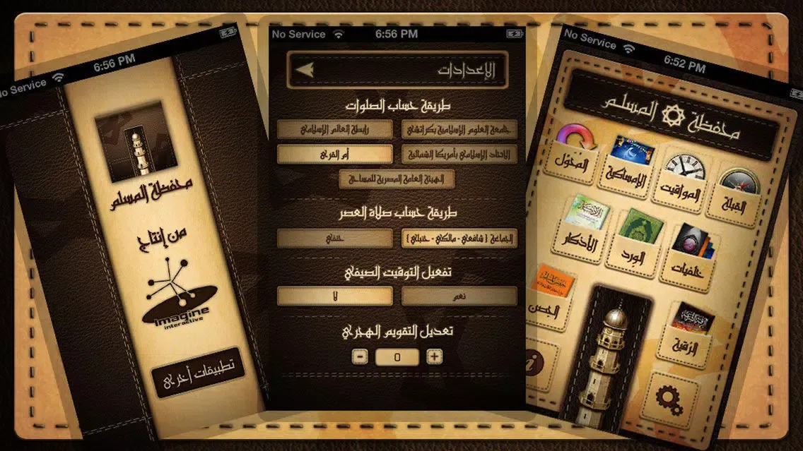 محفظة المسلم سکرین شاٹس