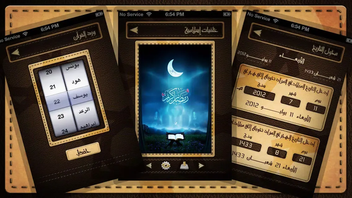 محفظة المسلم سکرین شاٹس
