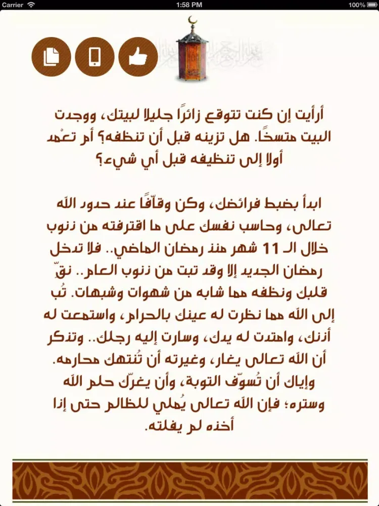 Captures d'écran de ٣٠ خطوة في شعبان للإستعداد لشهر رمضان iPad 