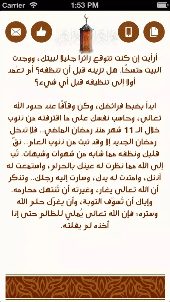 Captures d'écran de ٣٠ خطوة في شعبان للإستعداد لشهر رمضان