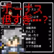 ゆぼひくっ！-勇者[作成］暇つぶしゲーム-