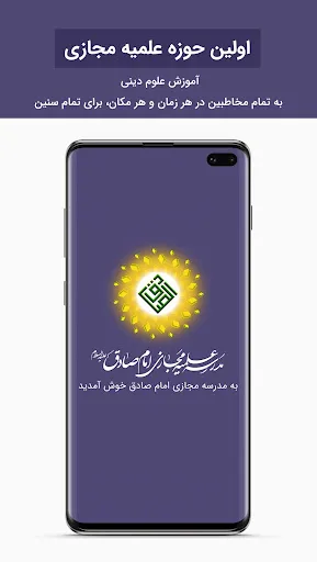 Tangkapan layar Imam Sadiq Online Seminary