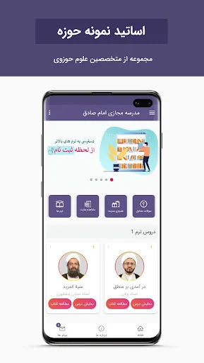 Tangkapan layar Imam Sadiq Online Seminary