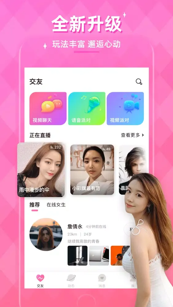 Ảnh chụp màn hình của 新樱桃-认识新朋友，遇见对的人
