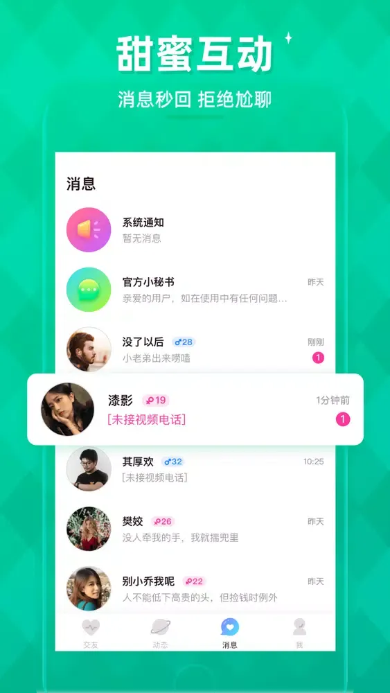 Ảnh chụp màn hình của 新樱桃-认识新朋友，遇见对的人