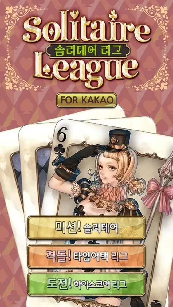 Capturas de tela do 솔리테어리그 for Kakao