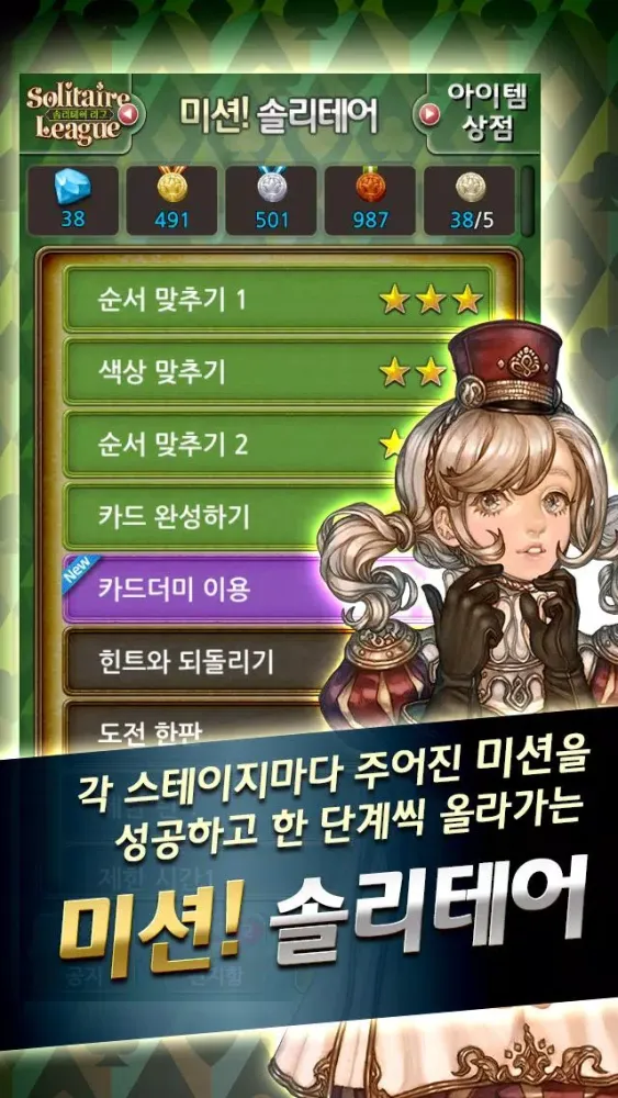 Capturas de tela do 솔리테어리그 for Kakao