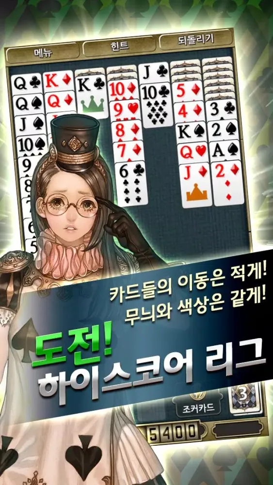 Capturas de tela do 솔리테어리그 for Kakao