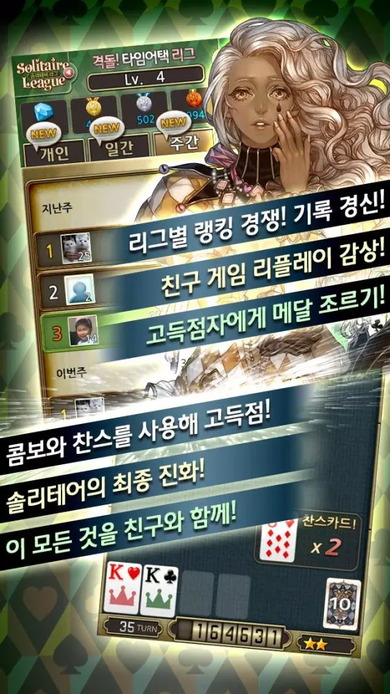 Capturas de tela do 솔리테어리그 for Kakao