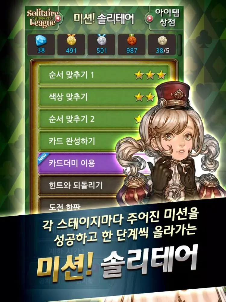Capturas de tela do 솔리테어리그 for Kakao