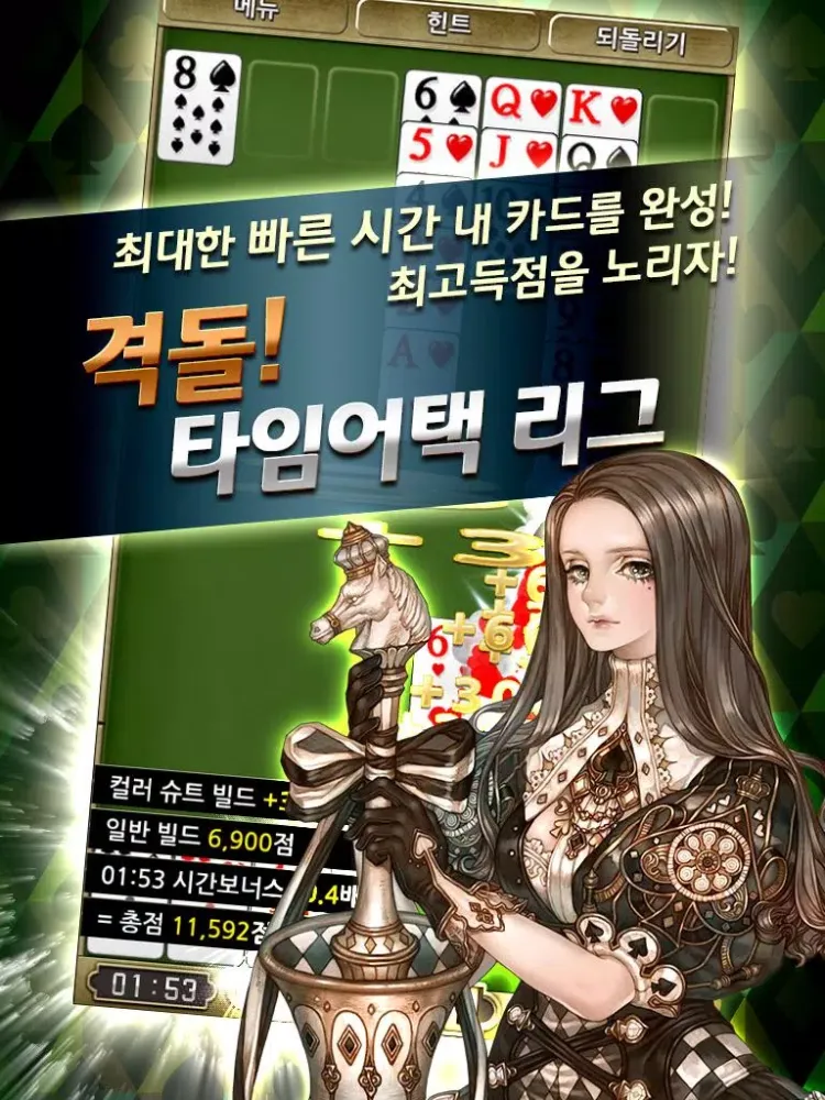 Capturas de tela do 솔리테어리그 for Kakao