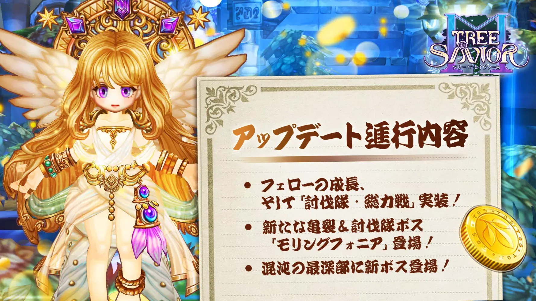 Captures d'écran de ツリーオブセイヴァーＭ