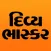 Divya Bhaskar for iPad