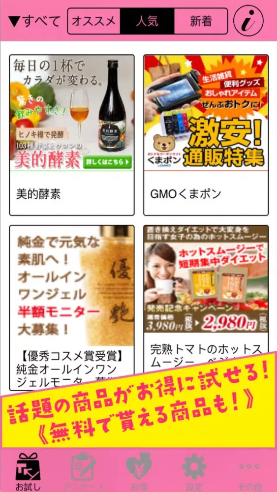 マル得パーク Screenshots