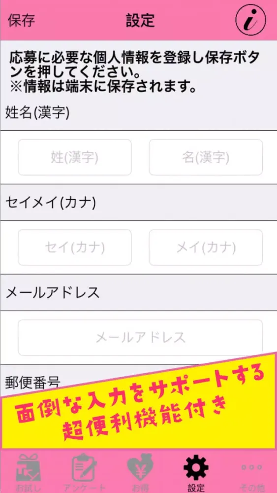 マル得パーク Screenshots
