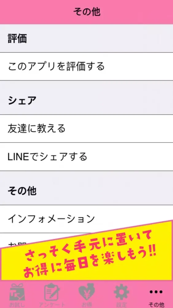 マル得パーク Screenshots