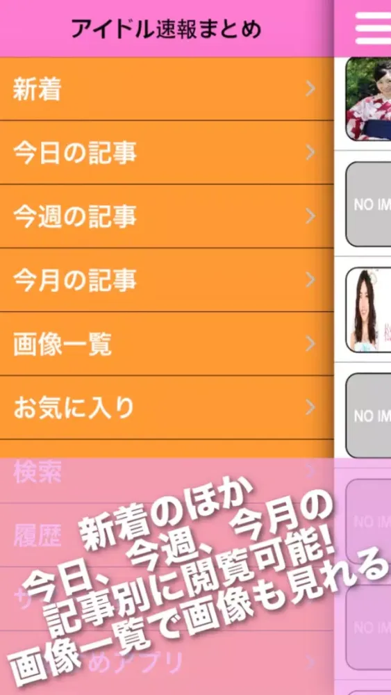 matomemo（マトメモ）／Idol 女性应用截图