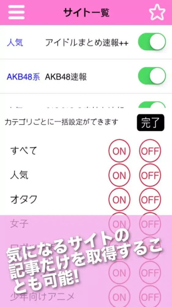 matomemo（マトメモ）／Idol 女性应用截图