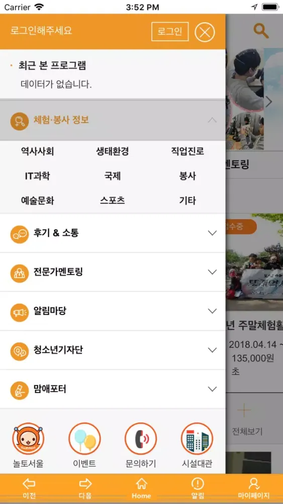 놀토서울 Screenshots